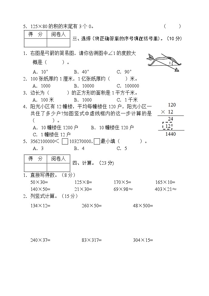 湖北省襄阳市老河口市2023-2024学年四年级上学期期中考试数学试题第2页