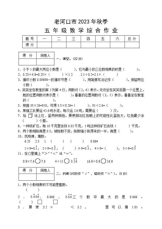 湖北省襄阳市老河口市2023-2024学年五年级上学期期中考试数学试题01