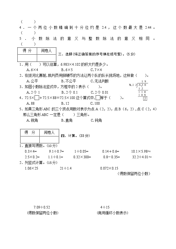 湖北省襄阳市老河口市2023-2024学年五年级上学期期中考试数学试题02