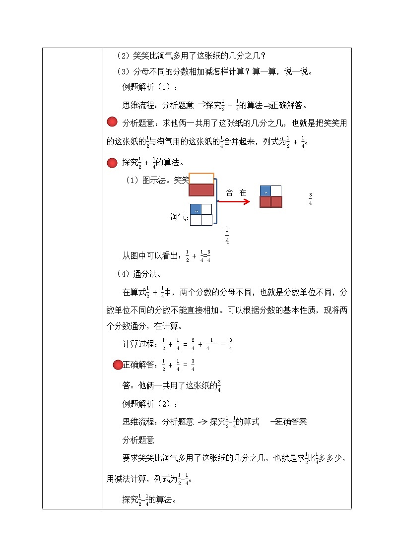 北师大版五下1.1《折纸（1）》教学设计第2页