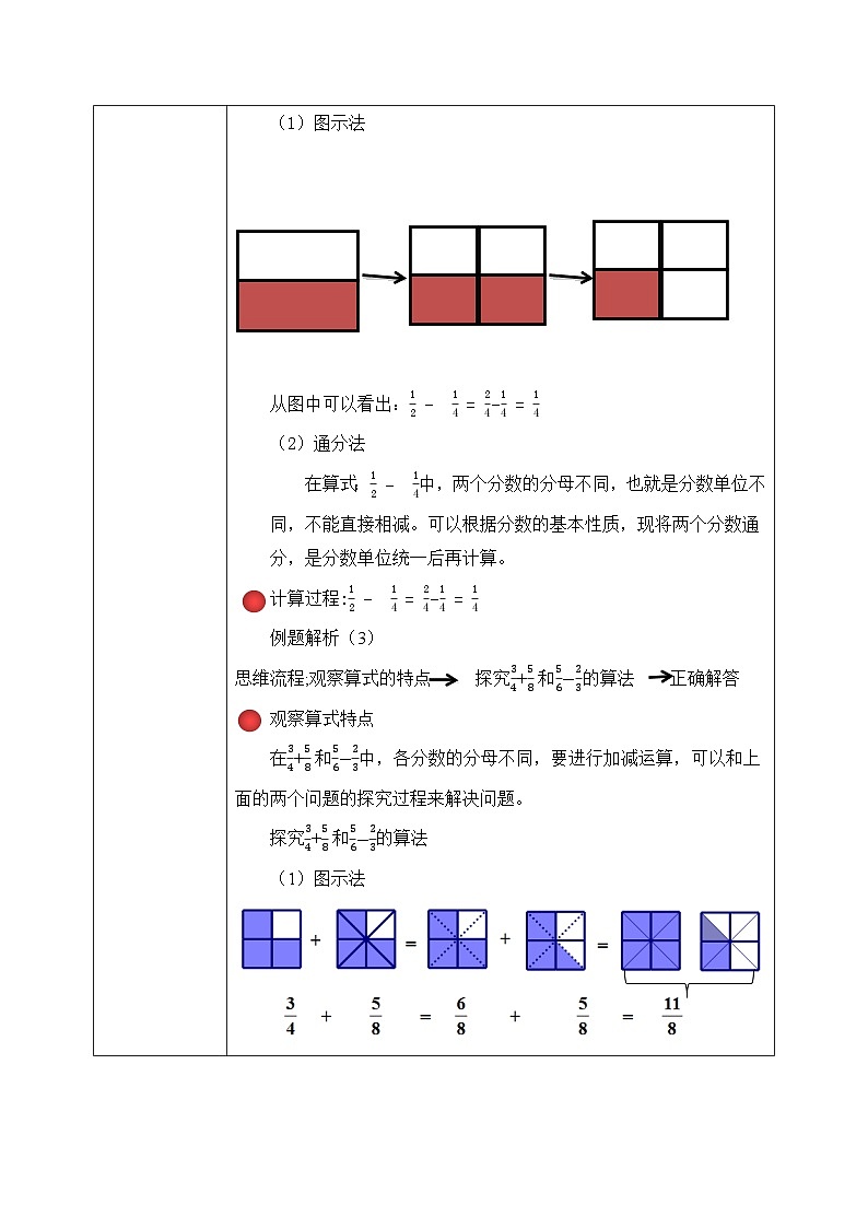 北师大版五下1.1《折纸（1）》教学设计第3页