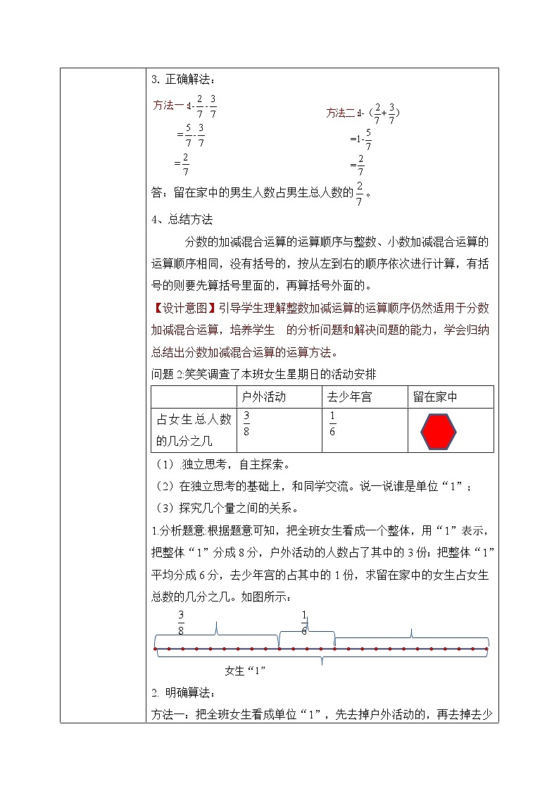 北师大版五下1.2《星期日的安排》教学设计第3页