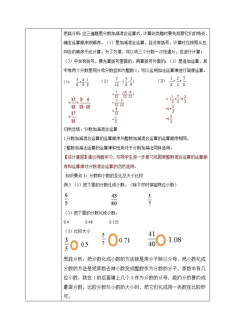 北师大版五下1.4《练习一》教学设计03