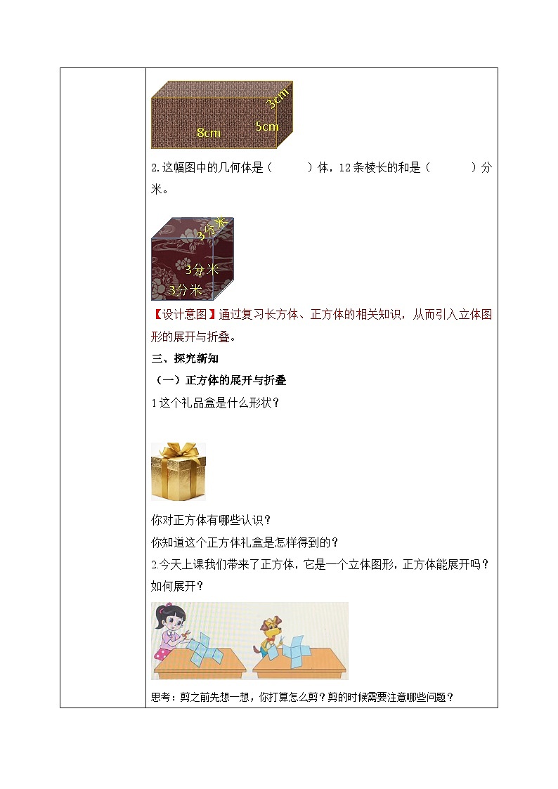 北师大版五下2.2《展开与折叠》教学设计第2页