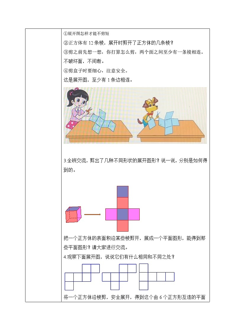 北师大版五下2.2《展开与折叠》教学设计第3页