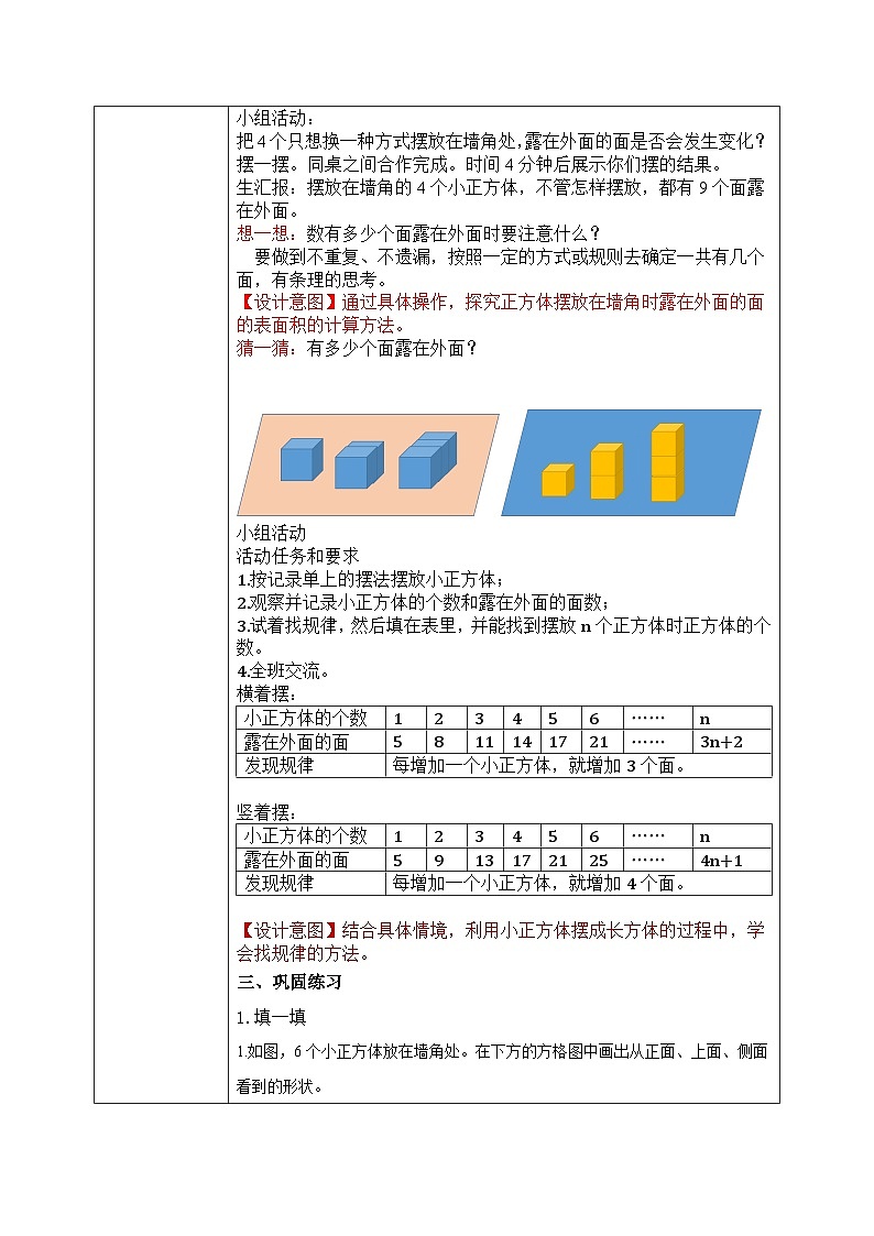 北师大版五下2.4《露在外面的面》教学设计第3页