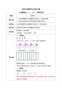 小学数学北师大版五年级下册分数乘法（一）教案