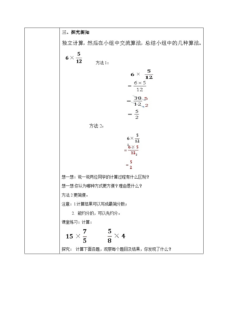 北师大版五下3.1《分数乘法（一）（2）》教学设计第2页