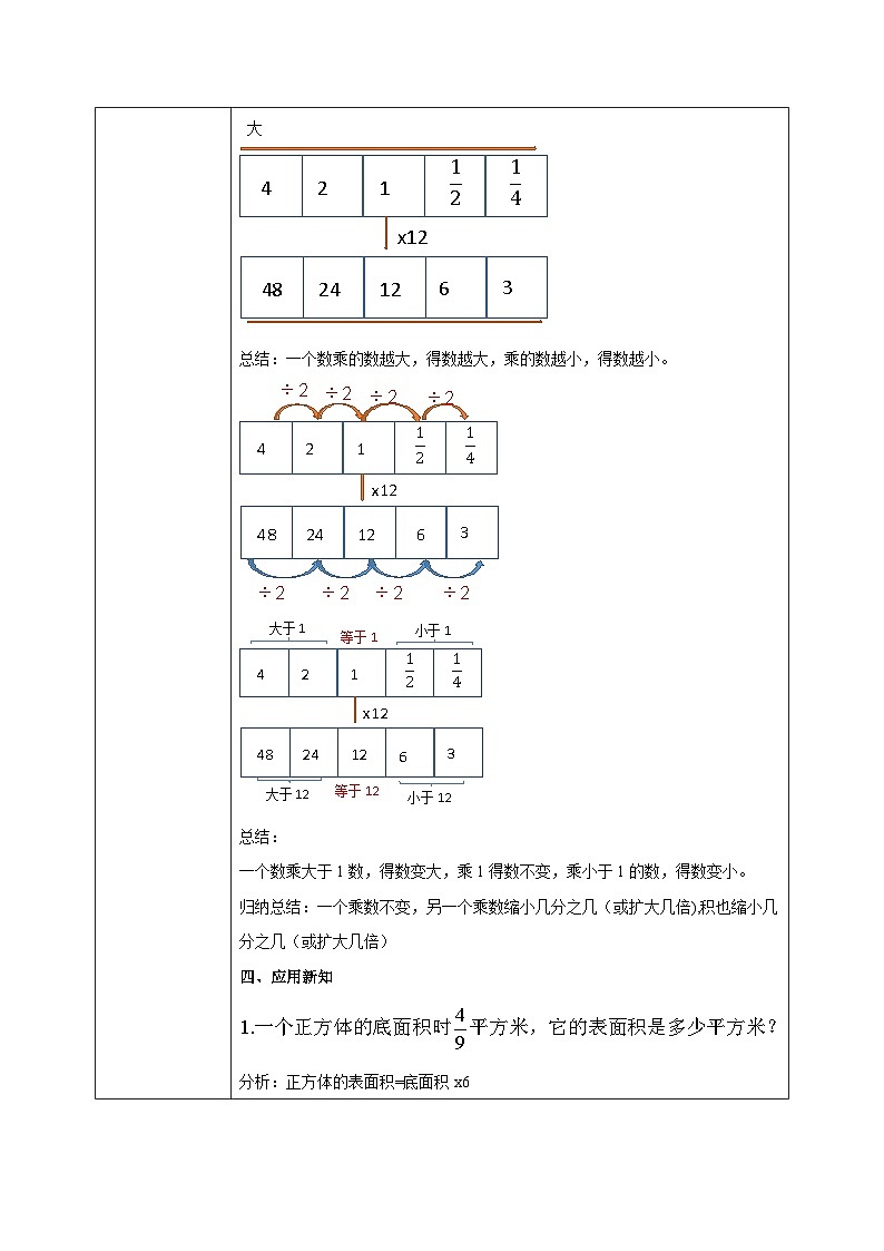 北师大版五下3.1《分数乘法（一）（2）》教学设计第3页