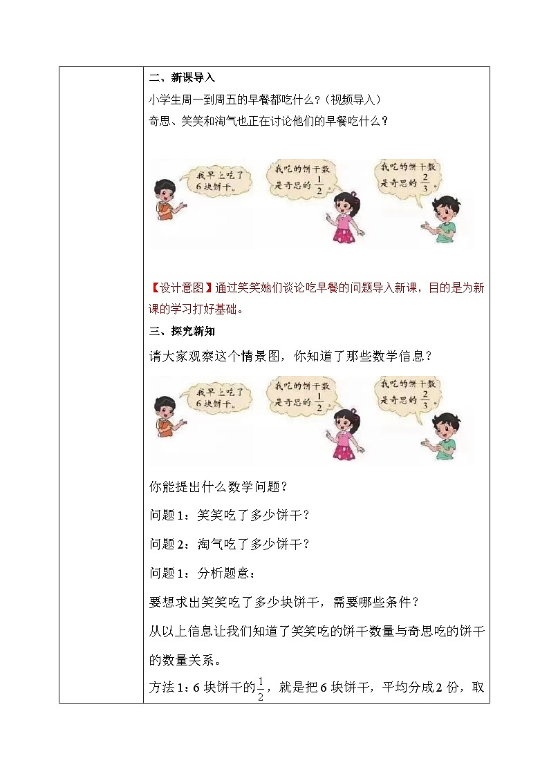 北师大版五下3.2《分数乘法（二）（1）》教学设计第2页