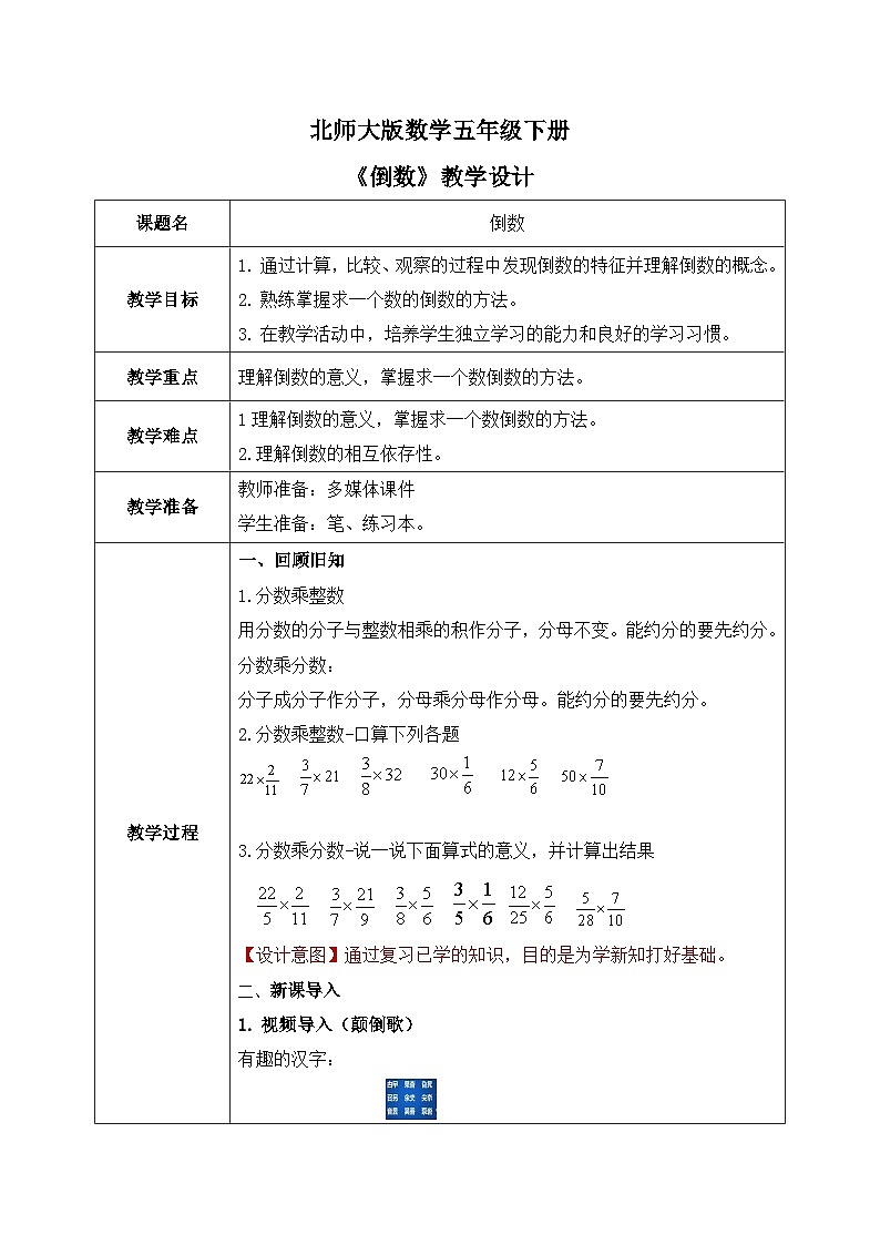 北师大版五下3.4《倒数》教学设计01