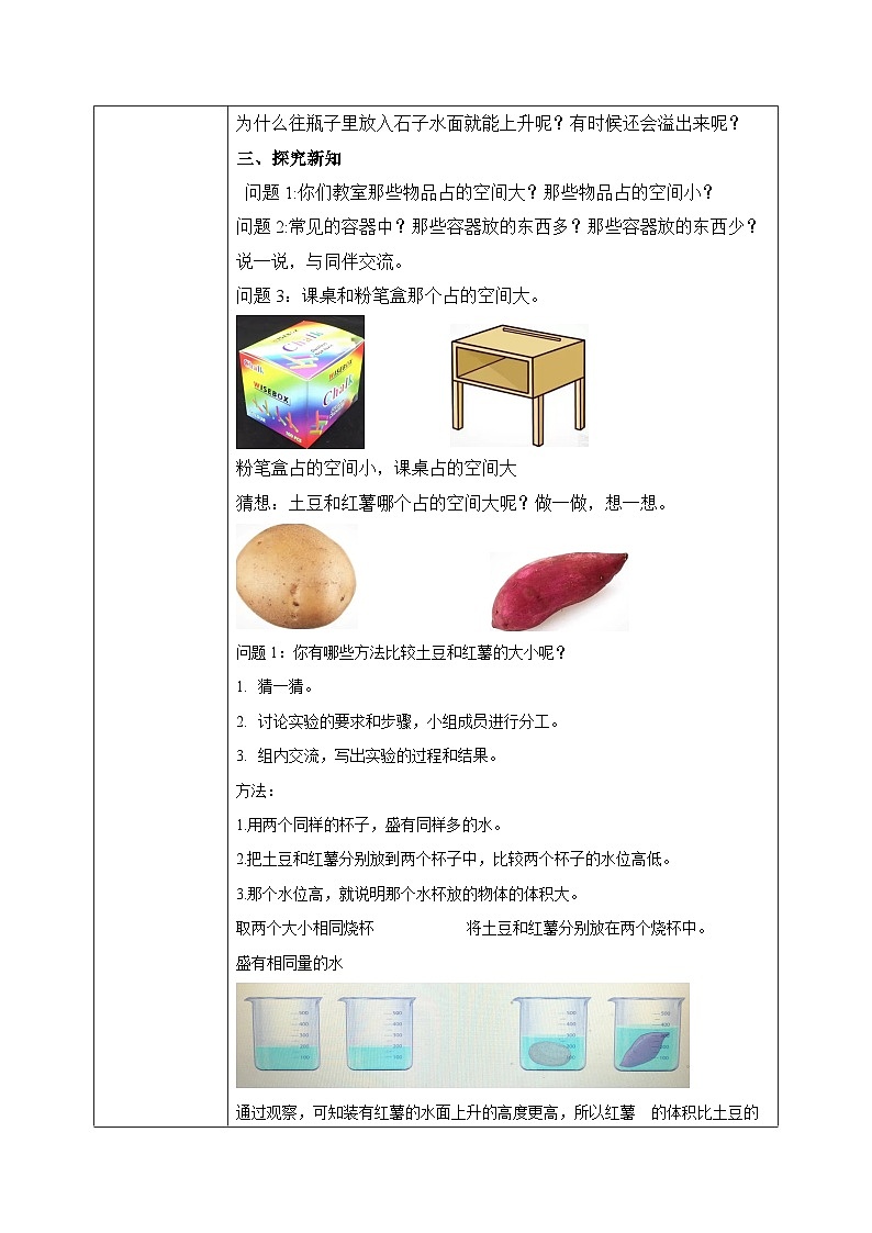 北师大版五下4.1《体积与容积》教学设计02