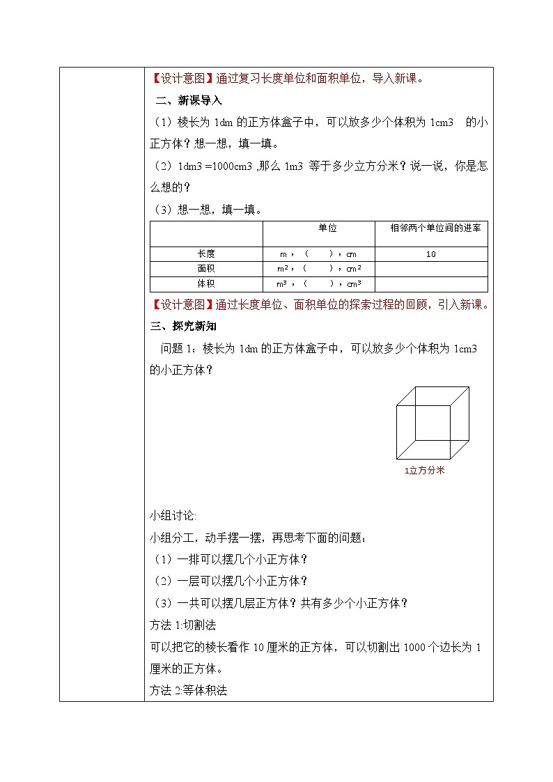 北师大版五下4.4《体积单位的换算》教学设计第2页
