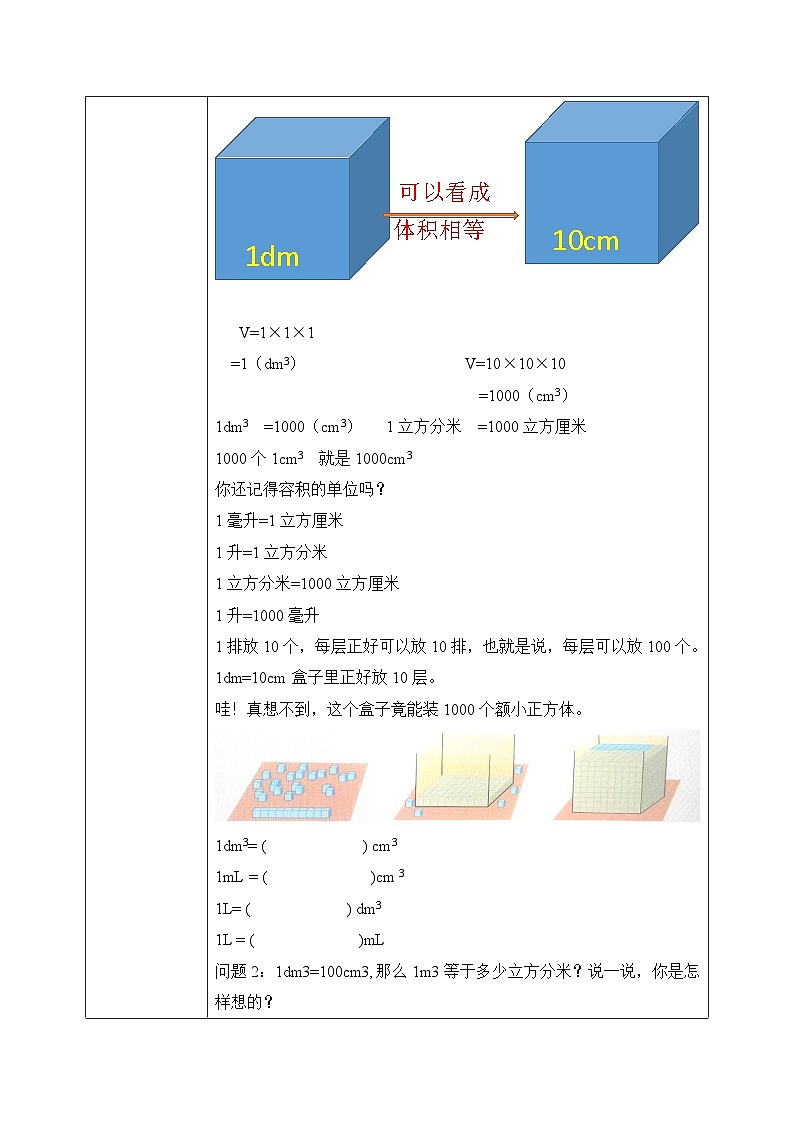 北师大版五下4.4《体积单位的换算》教学设计第3页
