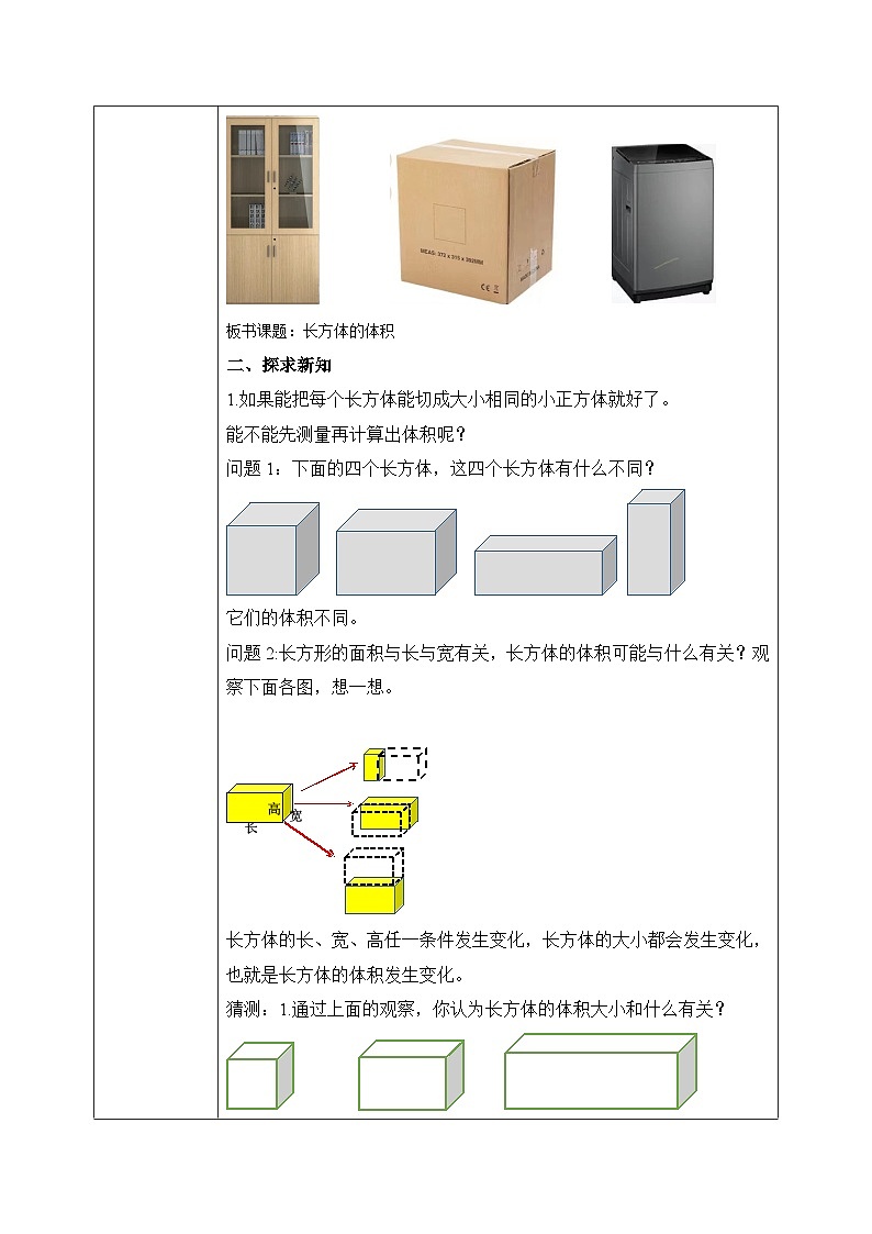 北师大版五下4.31《长方体的体积（1）》教学设计第2页
