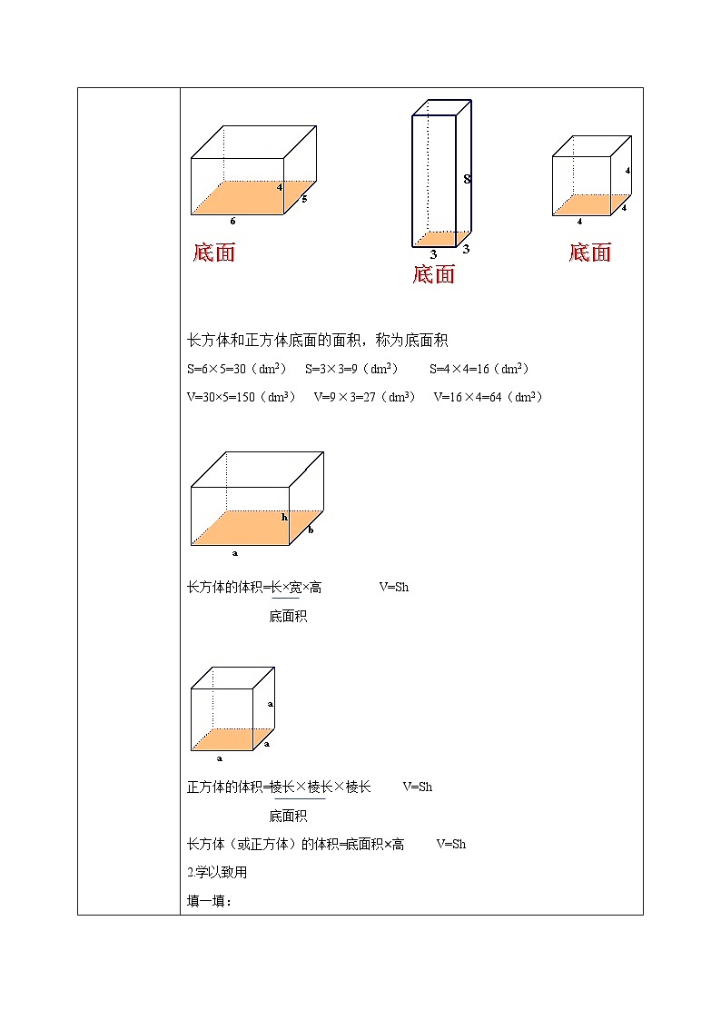 北师大版五下4.32《长方体的体积（2）》教学设计03