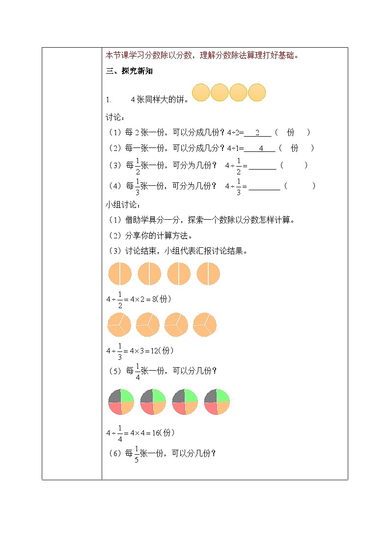 北师大版五下5.21《分数除法（二）（1）》教学设计第2页