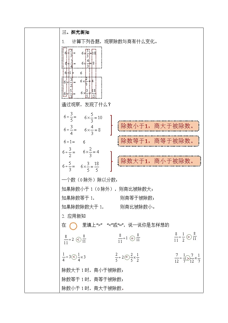 北师大版五下5.22《分数除法（二）（2）》教学设计第2页