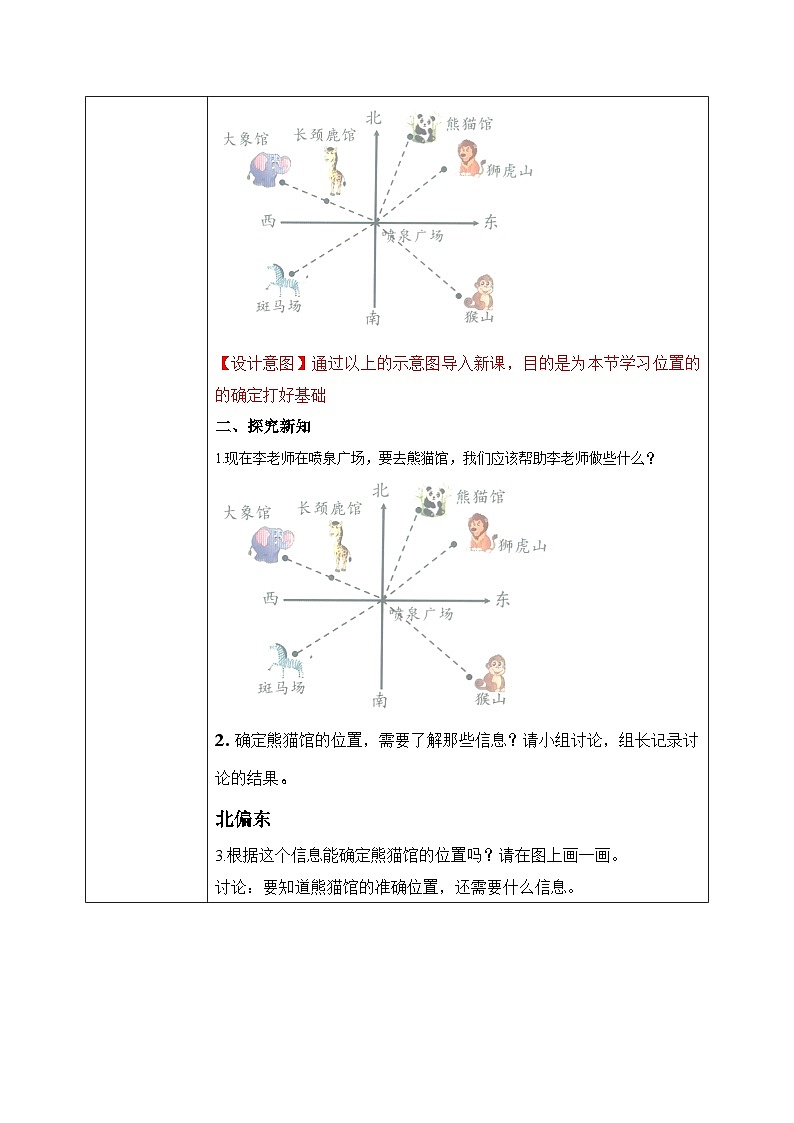 北师大版五下6.1《确定位置（一）》教学设计第2页