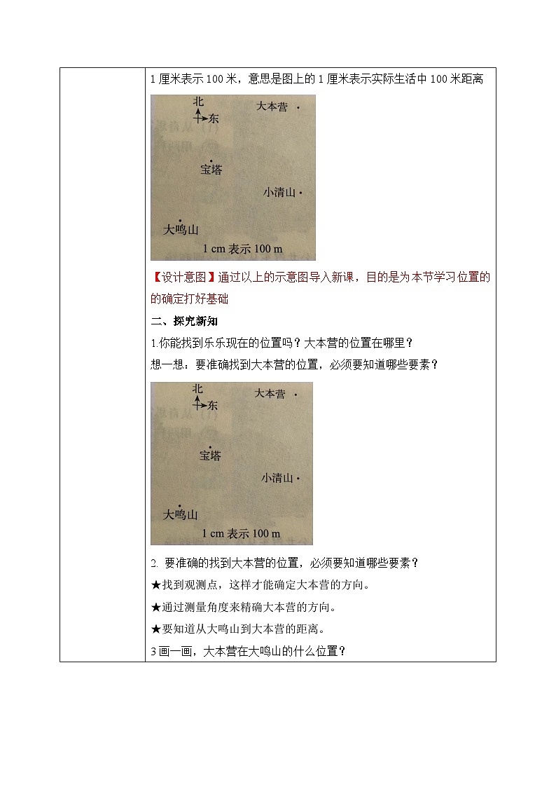 北师大版五下6.2《确定位置（二）》教学设计第2页