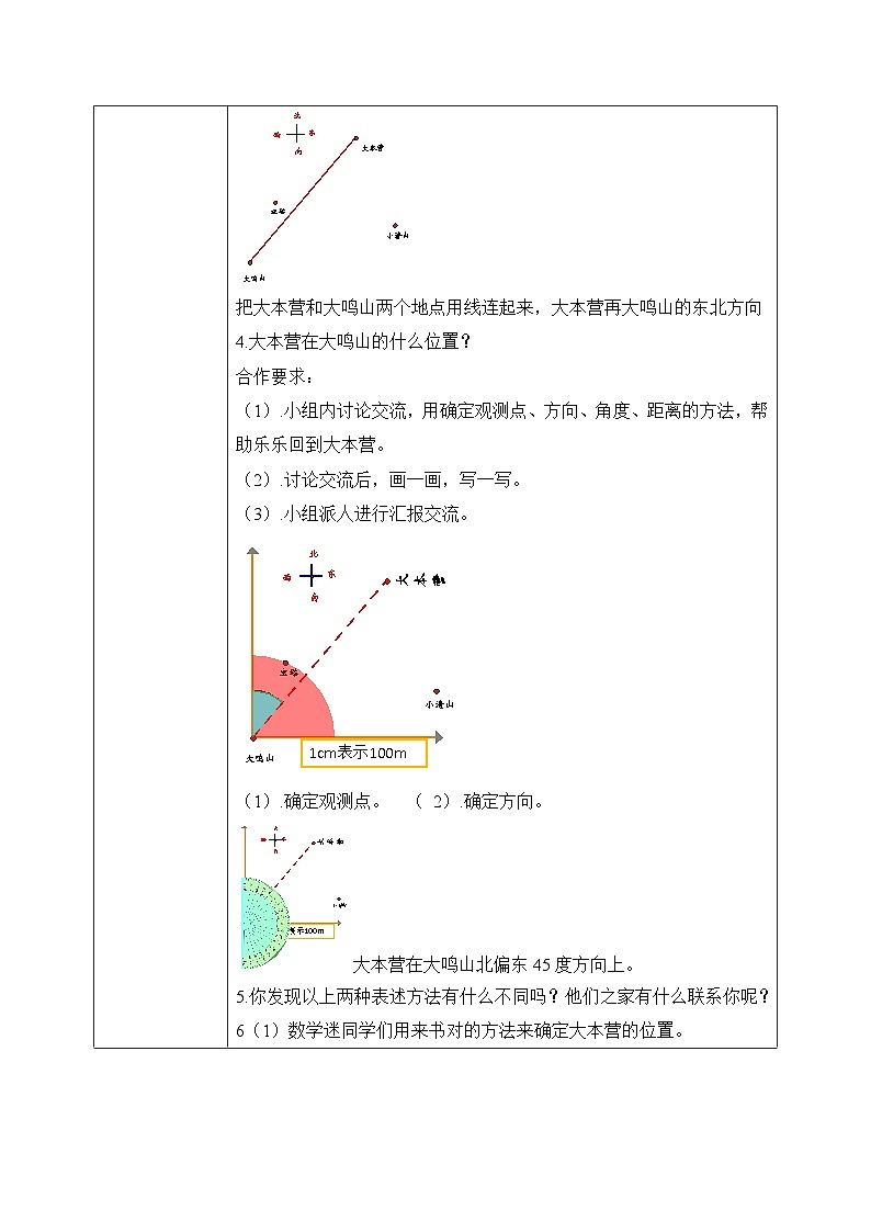 北师大版五下6.2《确定位置（二）》教学设计第3页