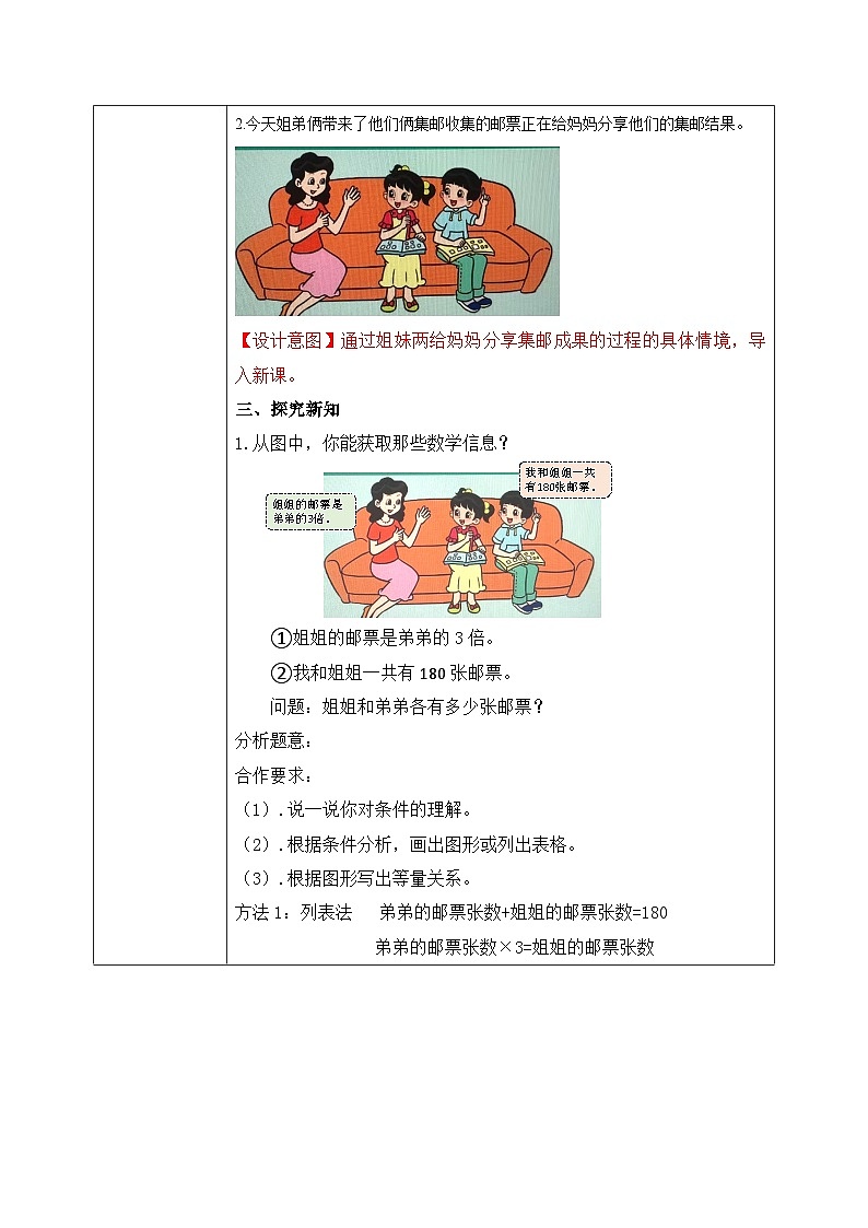 北师大版五下7.1《邮票的张数》教学设计02