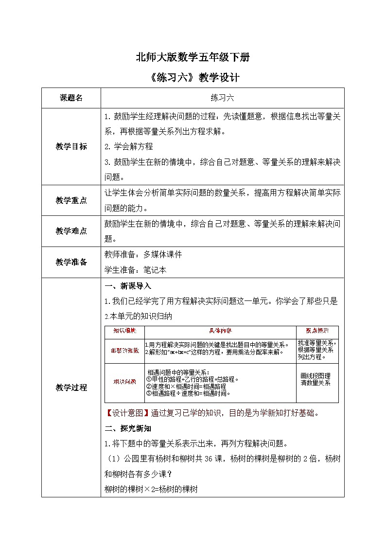 北师大版五下7.3《练习六》教学设计01
