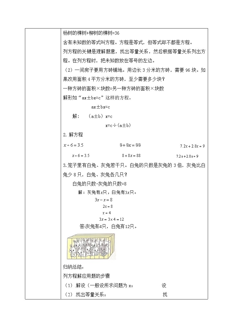 北师大版五下7.3《练习六》教学设计02