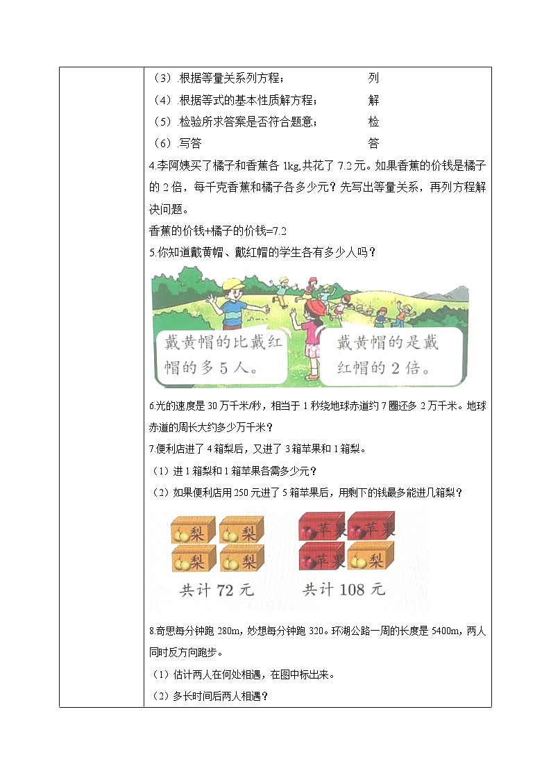 北师大版五下7.3《练习六》教学设计03