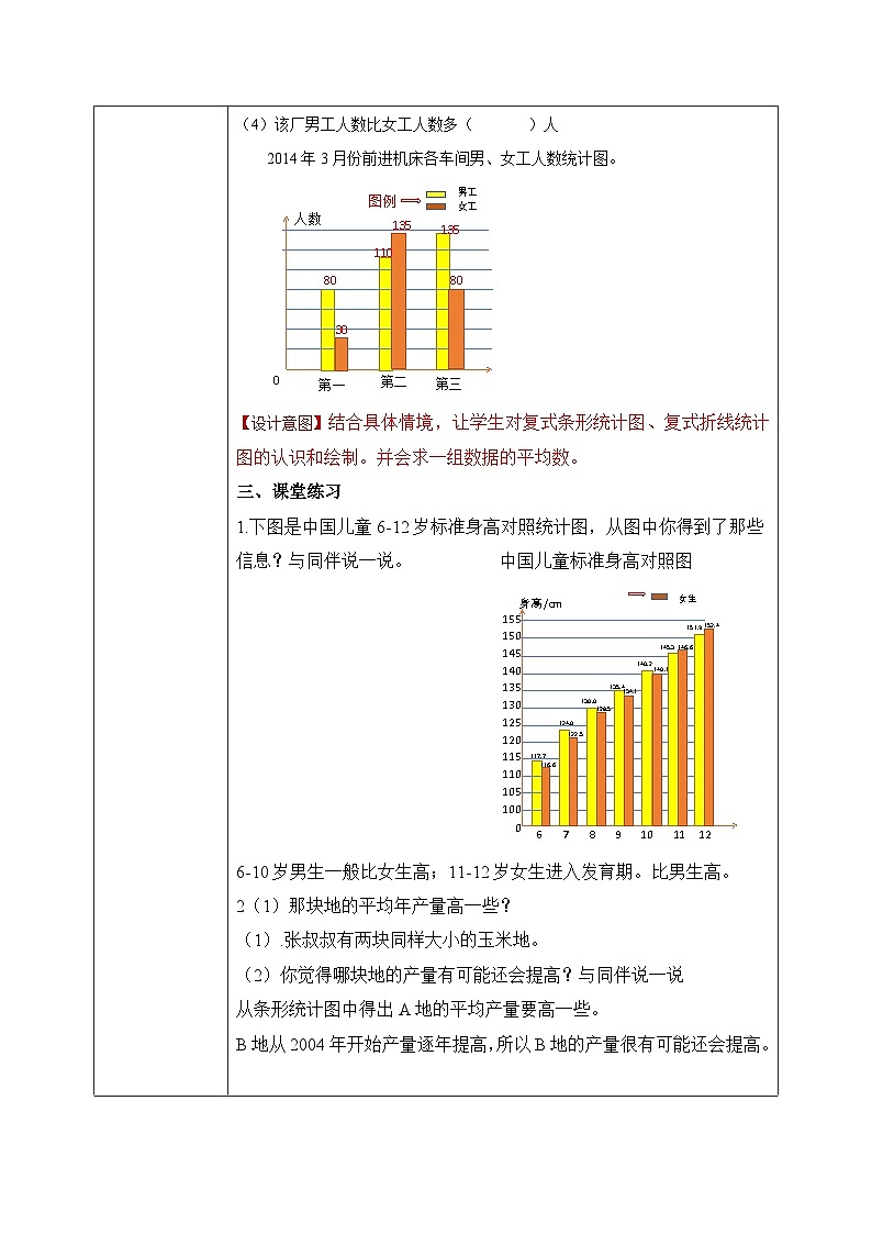 北师大版五下8.4《练习七》教学设计03