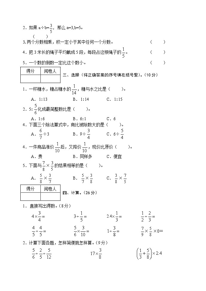 湖北省襄阳市老河口市2022-2023学年六年级上学期期中考试数学试题第2页