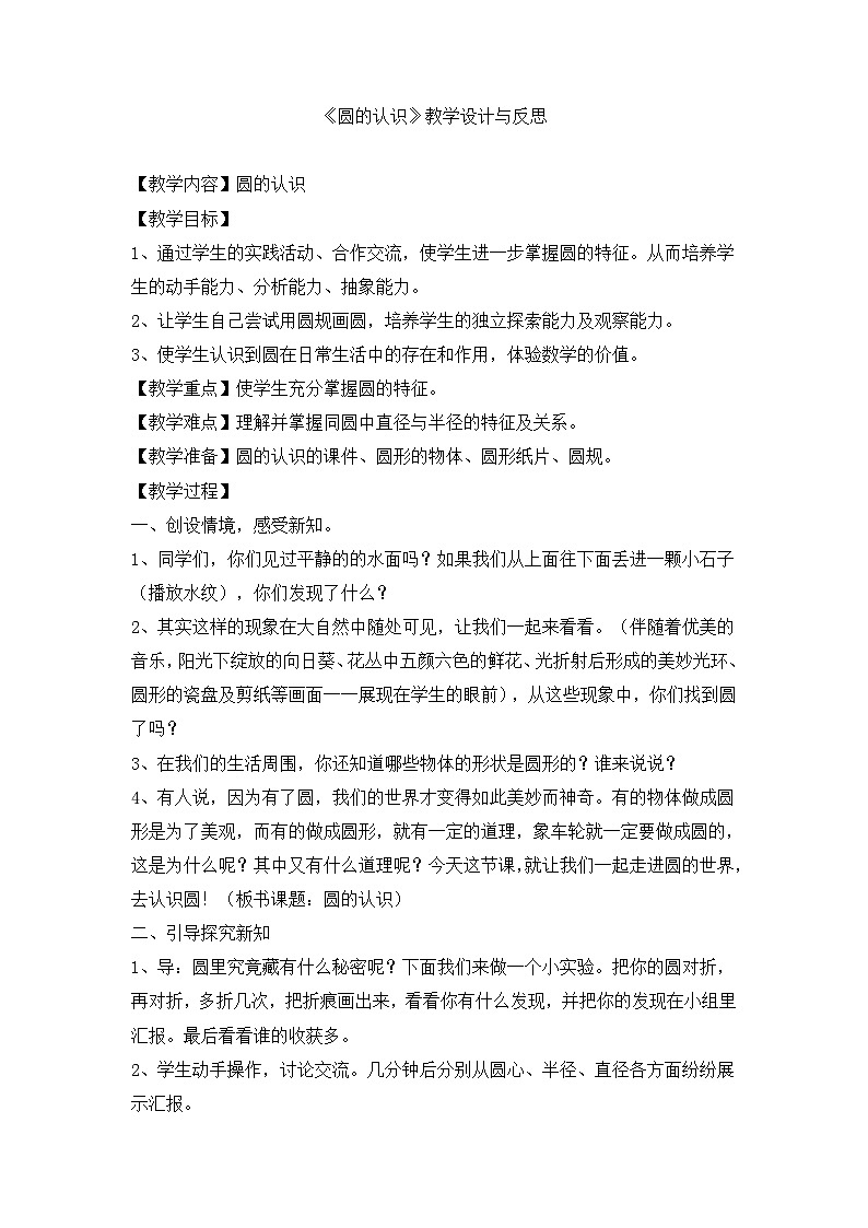 【核心素养】人教版六年级上册-5.1 圆的认识（教学设计含反思）01