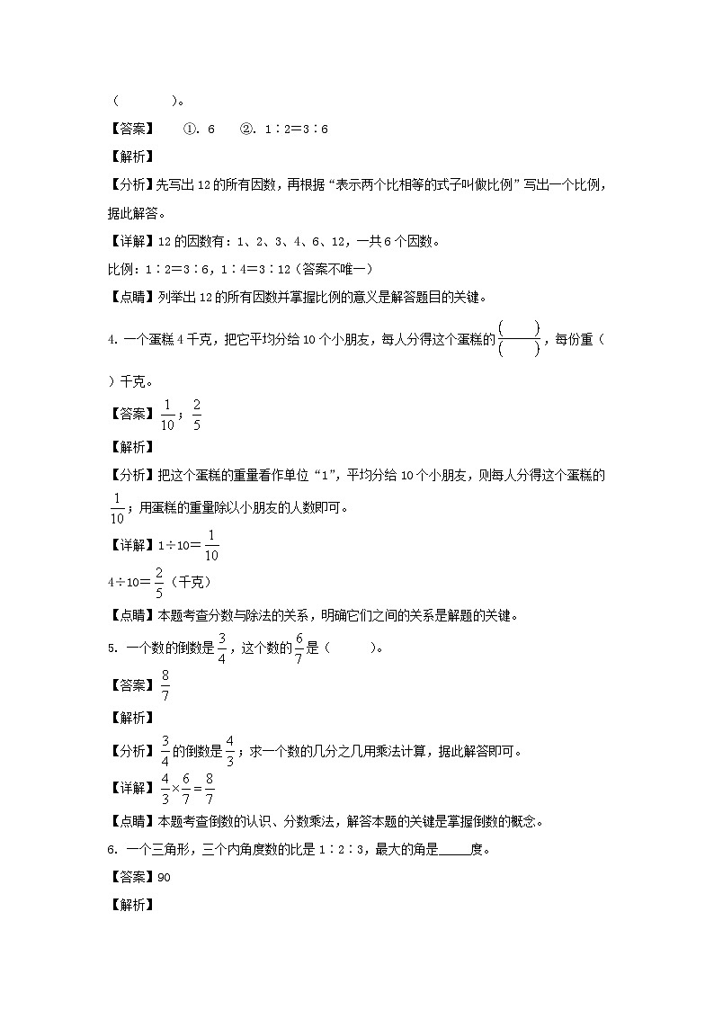 2021-2022年河南南阳方城县六年级下册期末数学试卷及答案(人教版)02
