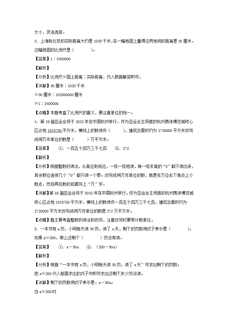 2021-2022年河南鹤壁山城六年级下册期末数学试卷及答案(人教版)第2页