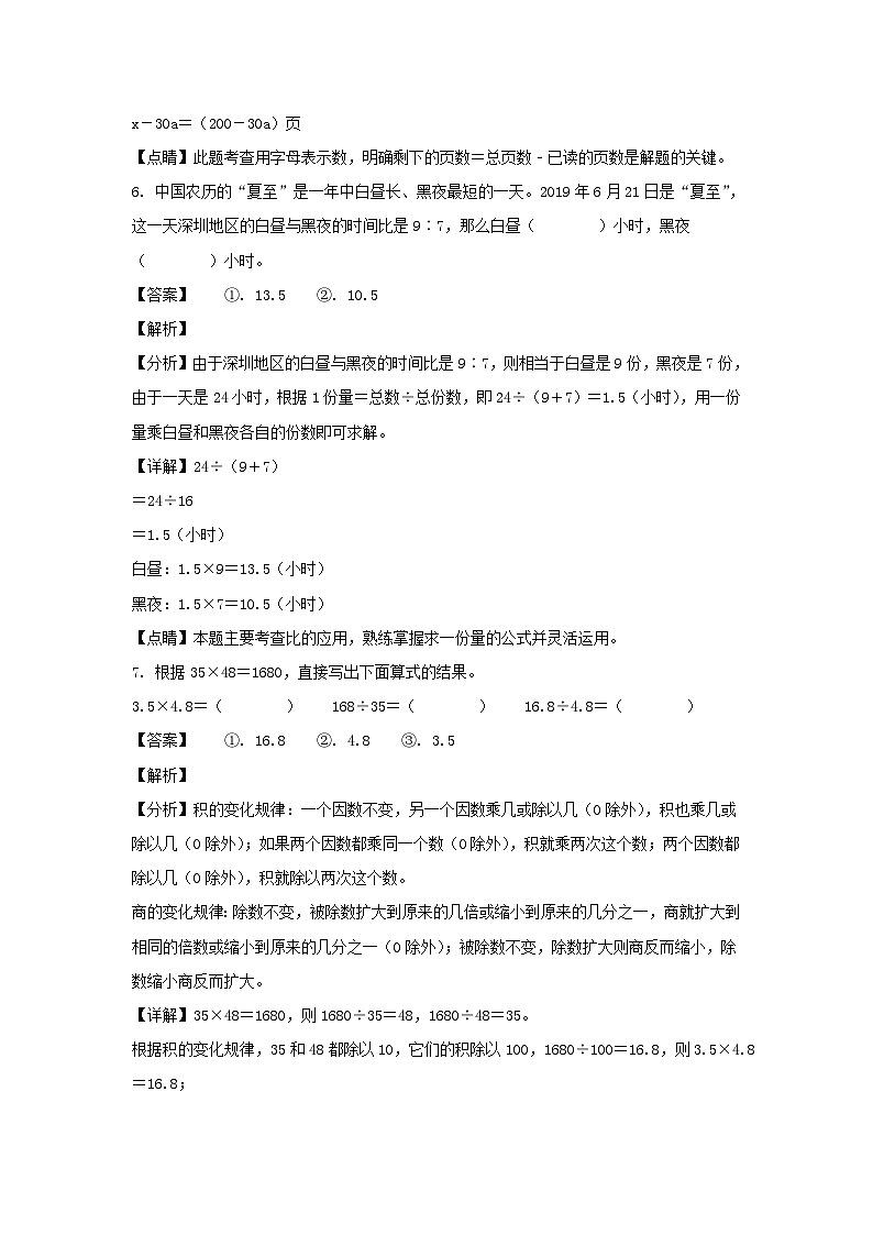 2021-2022年河南鹤壁山城六年级下册期末数学试卷及答案(人教版)第3页