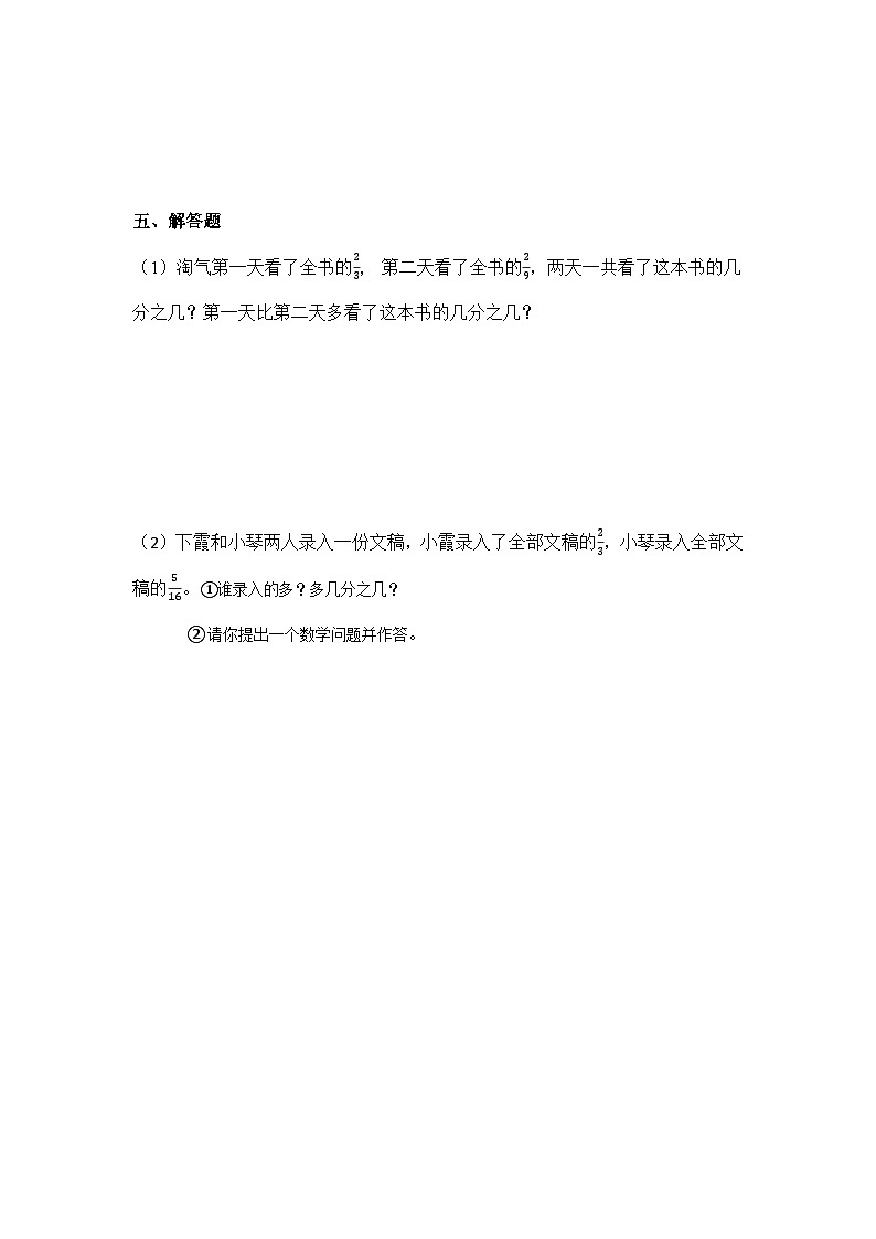 北师大版五下1.1《折纸（1）》同步练习第2页