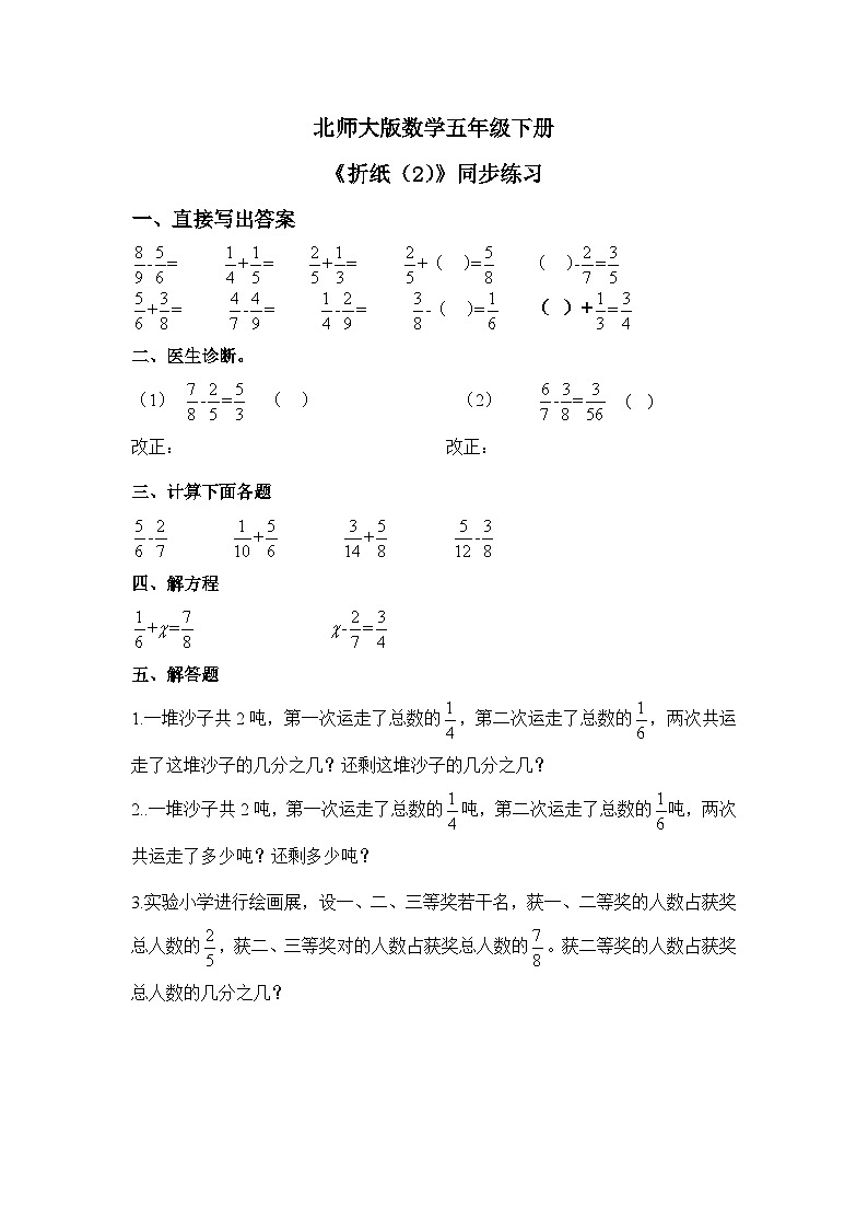 北师大版五下1.1《折纸（2）》同步练习第1页