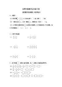 小学数学星期日的安排测试题