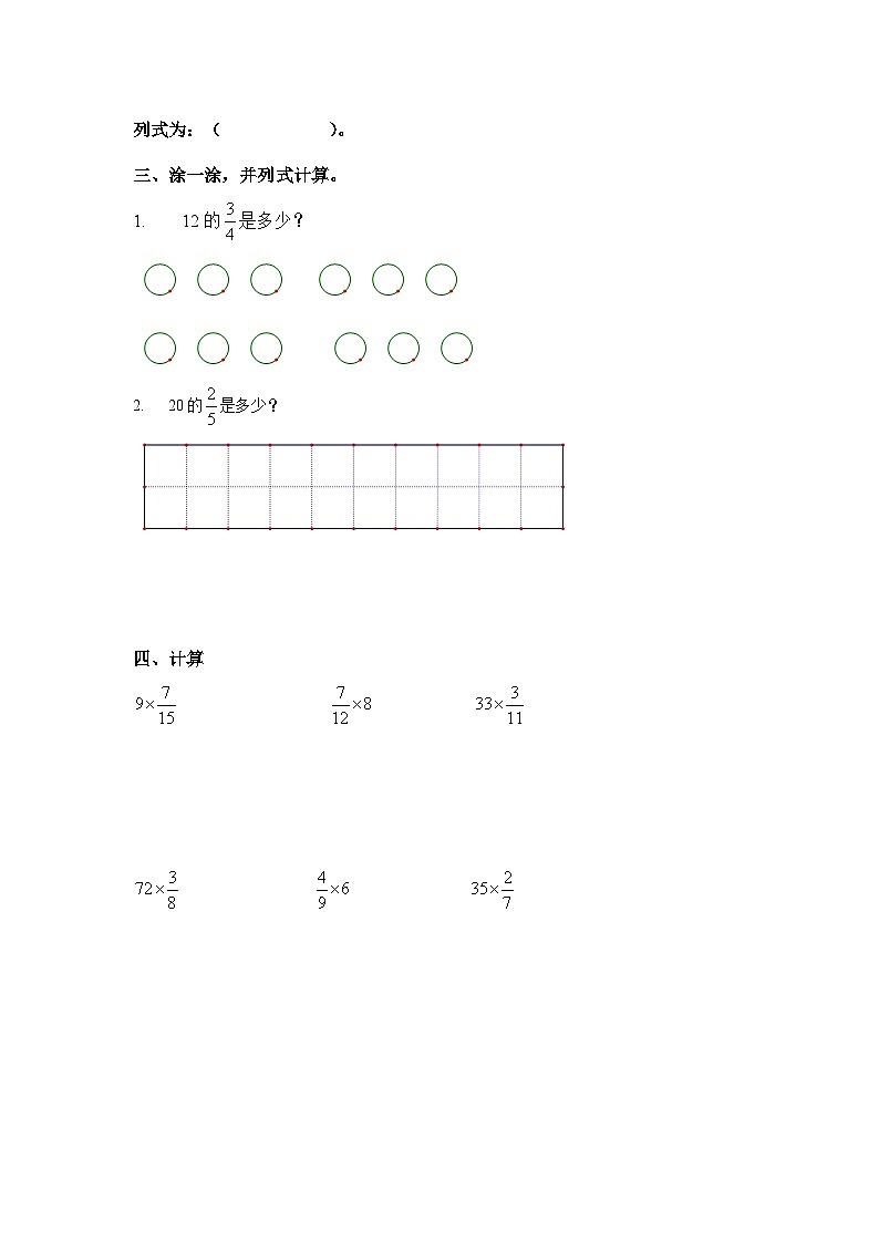 北师大版五下3.2《分数乘法（二）（1）》同步练习02