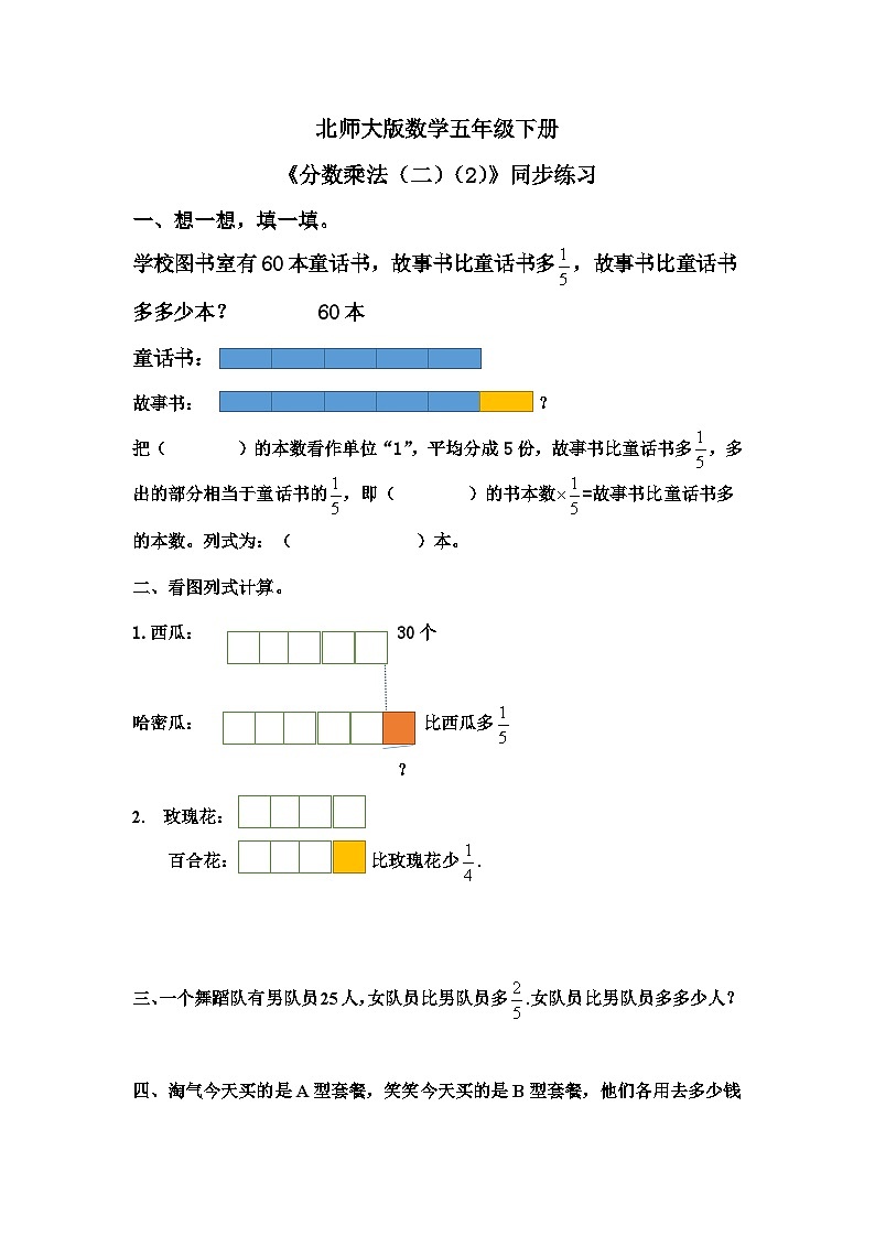 北师大版五下3.2《分数乘法（二）（2）》同步练习01