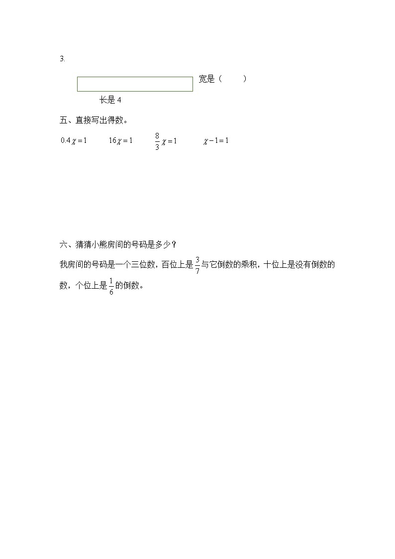 北师大版五下3.4《倒数》同步练习02