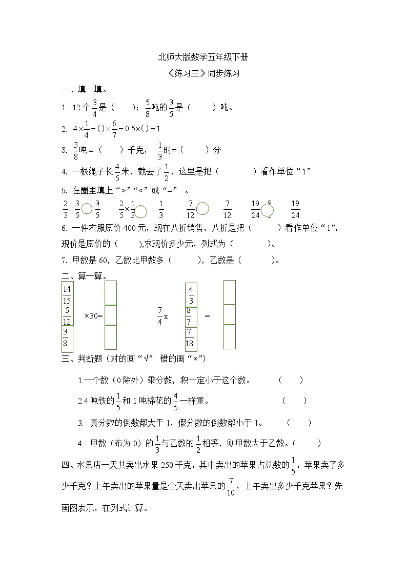 北师大版五下3.5《练习三》同步练习01