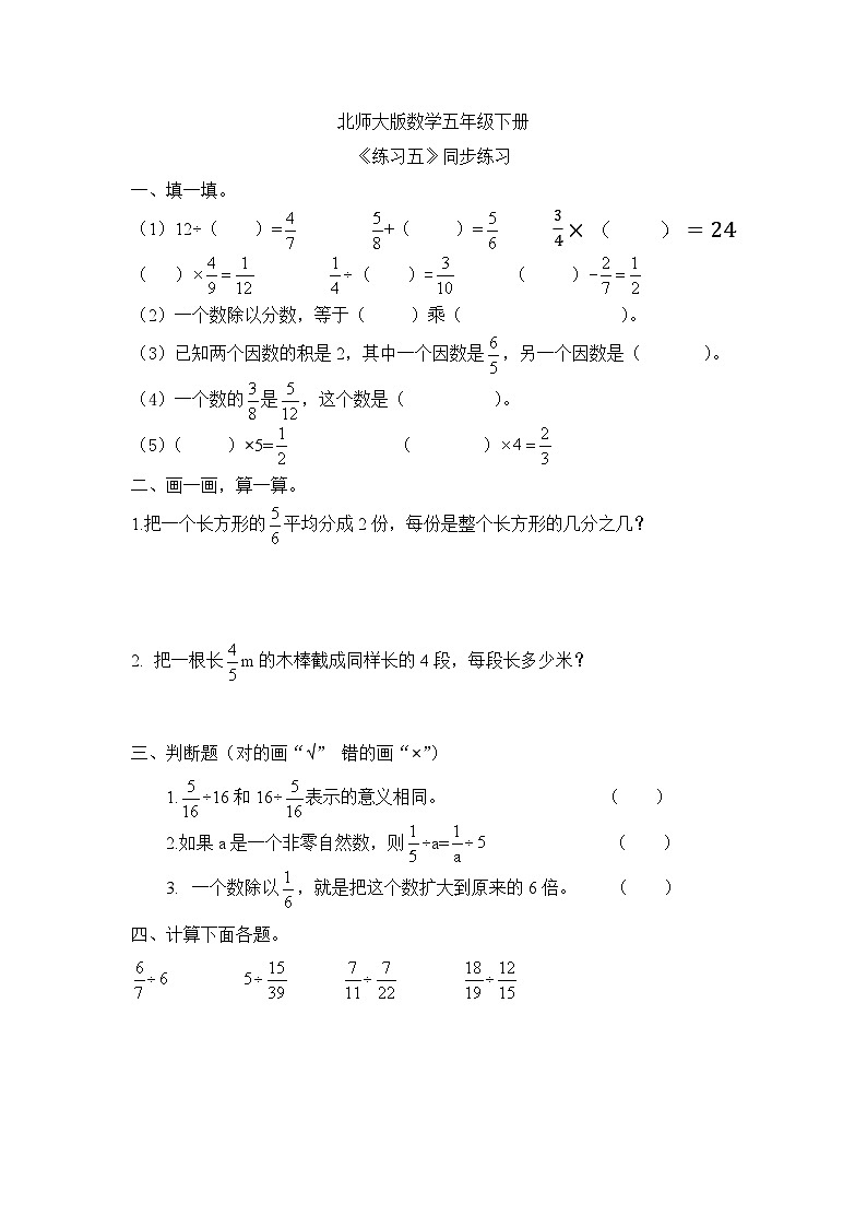 北师大版五下5.4《练习五》同步练习第1页