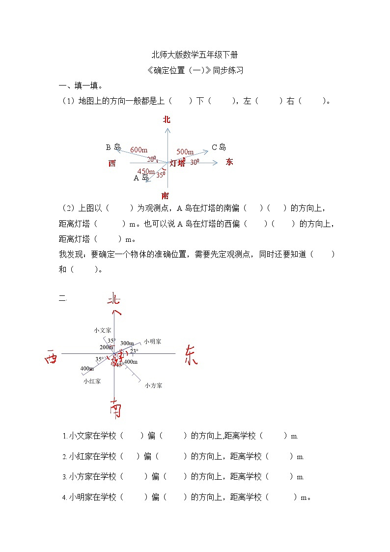 北师大版五下6.1《确定位置（一）》同步练习第1页