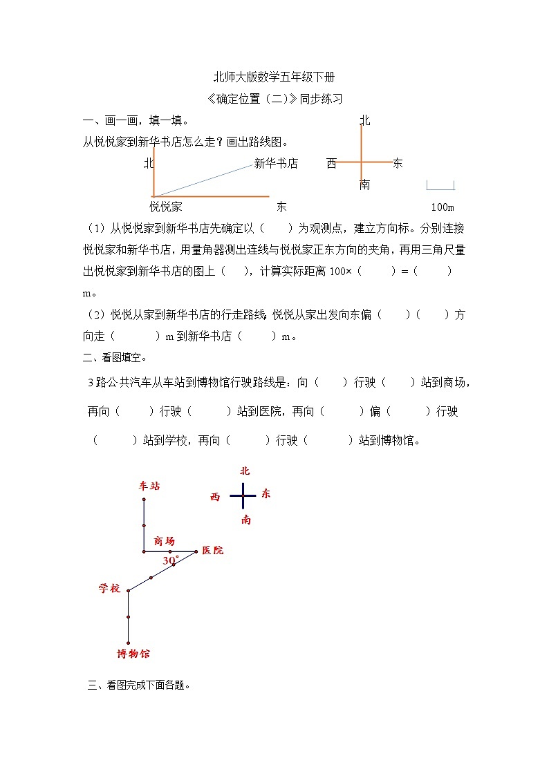 北师大版五下6.2《确定位置（二）》同步练习01
