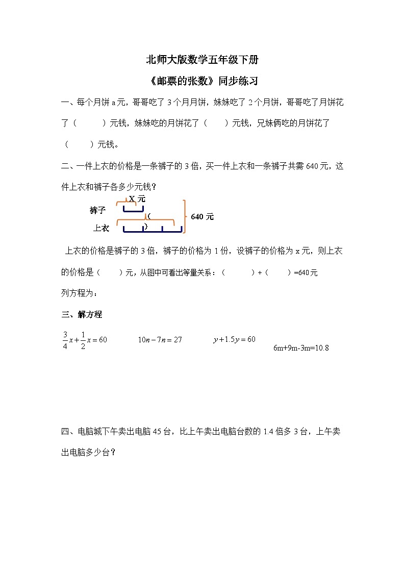 北师大版五下7.1《邮票的张数》同步练习第1页