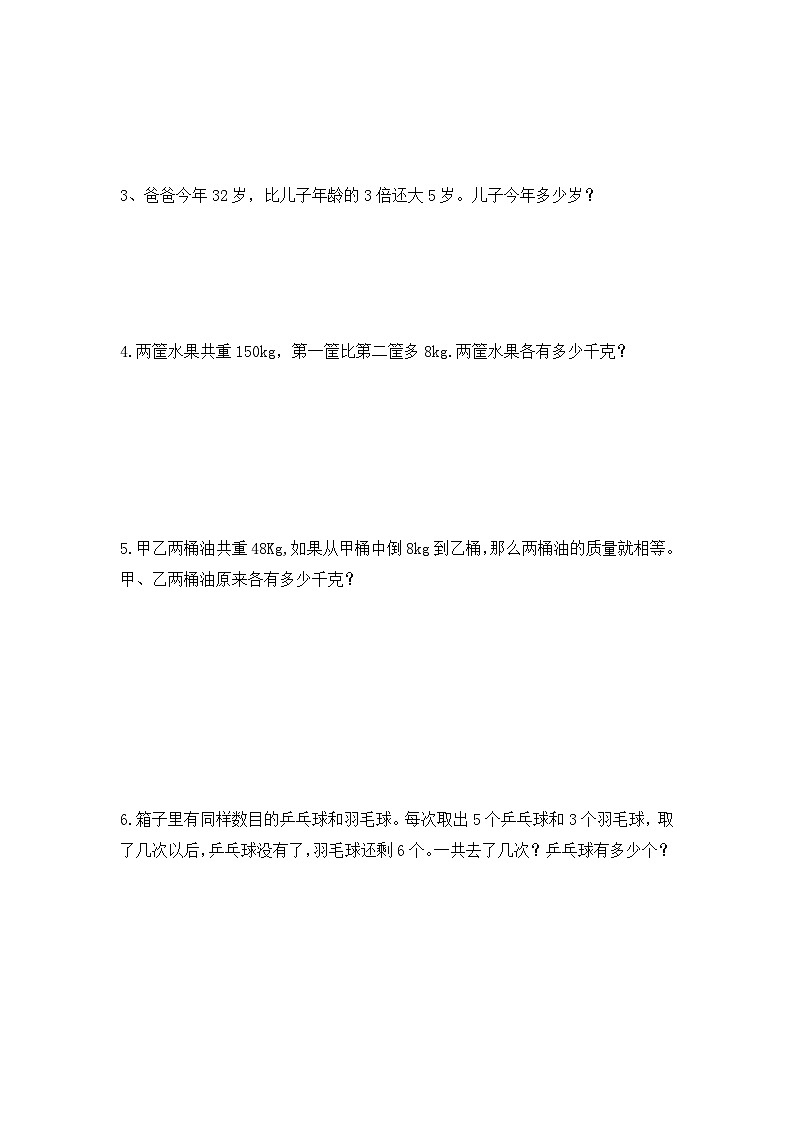 北师大版五下7.3《练习六》同步练习第2页