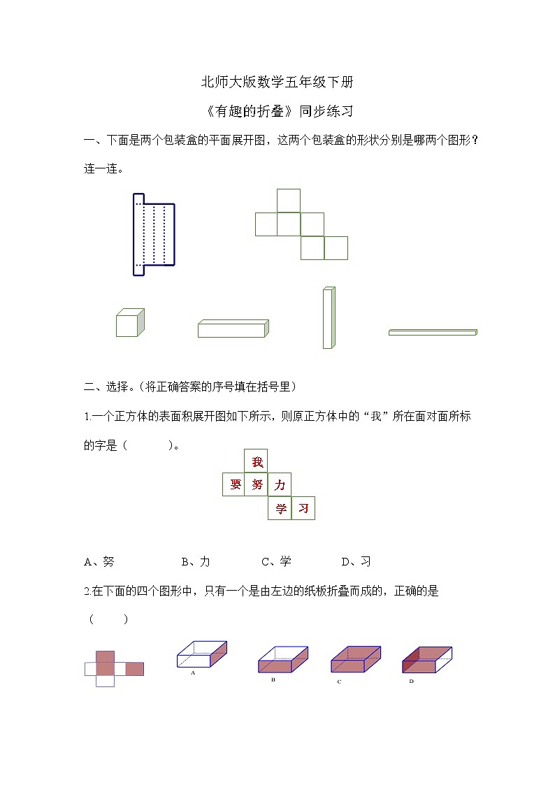 北师大版五下《数学好玩（有趣的折叠）》同步练习01