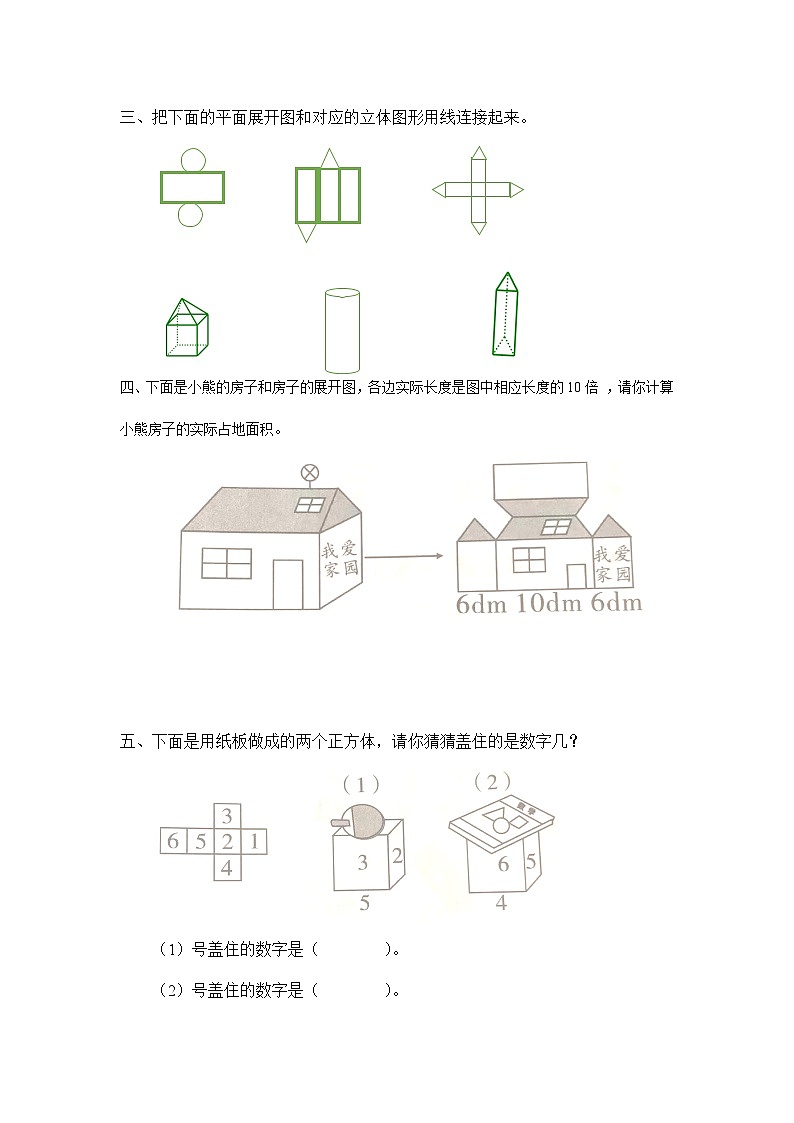 北师大版五下《数学好玩（有趣的折叠）》同步练习02