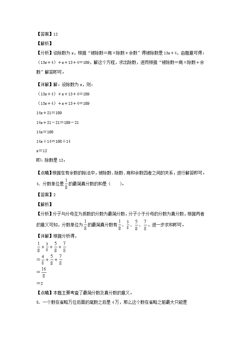 2021-2022年江西九江市六年级下册期末数学试卷及答案(人教版)第2页